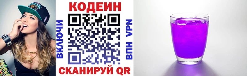 Кодеин Purple Drank  Малая Вишера 